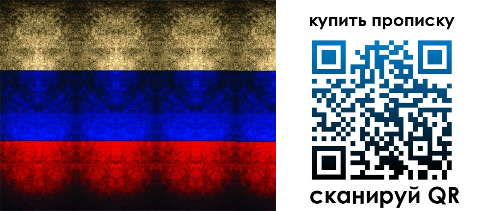 прописка в Тайге