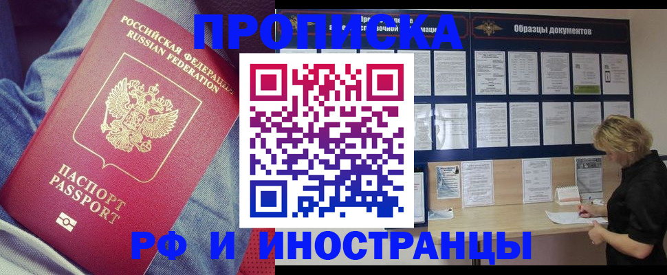 прописка для школы в Тайге