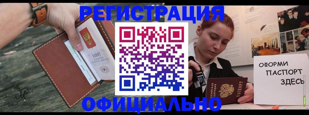 купить прописку в Тайге