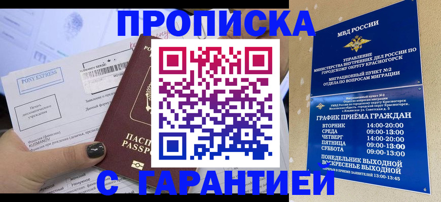 прописка регистрация в Тайге