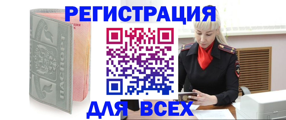прописка регистрация в Тайге