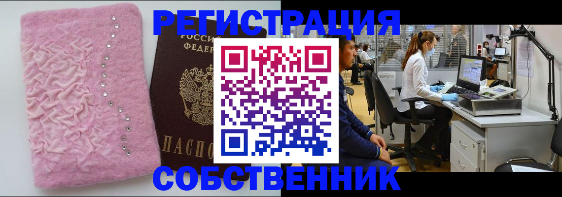 временная регистрация для школы в Тайге