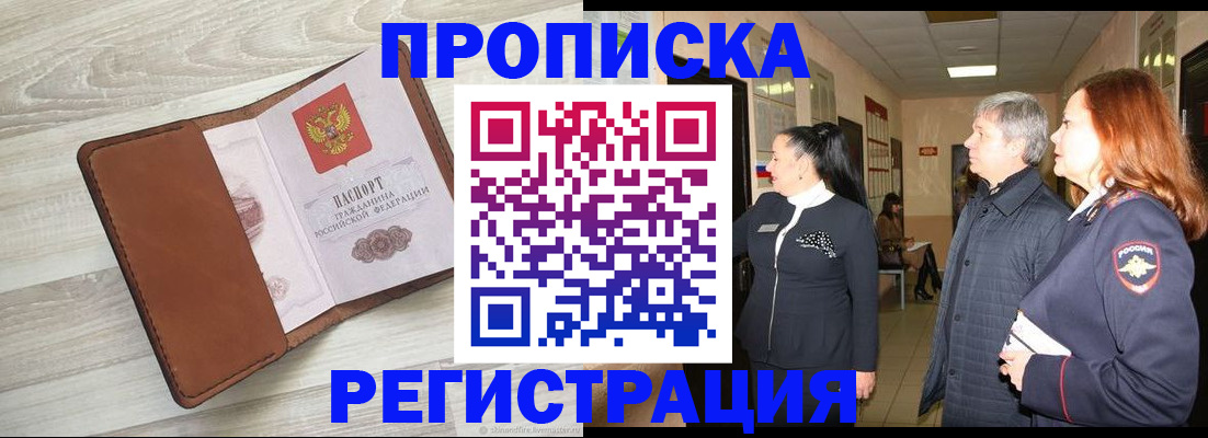 временная регистрация в Тайге